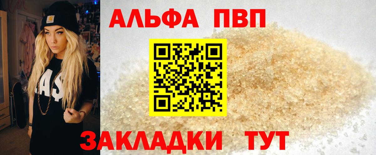 A-PVP Crystall Северск