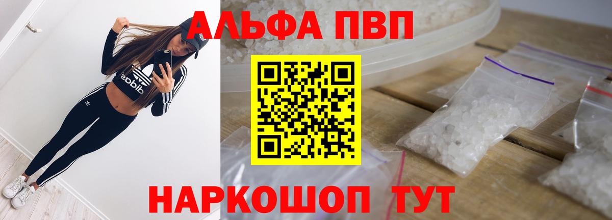 APVP Crystall  Вход с VPN  купить  цена  Северск 