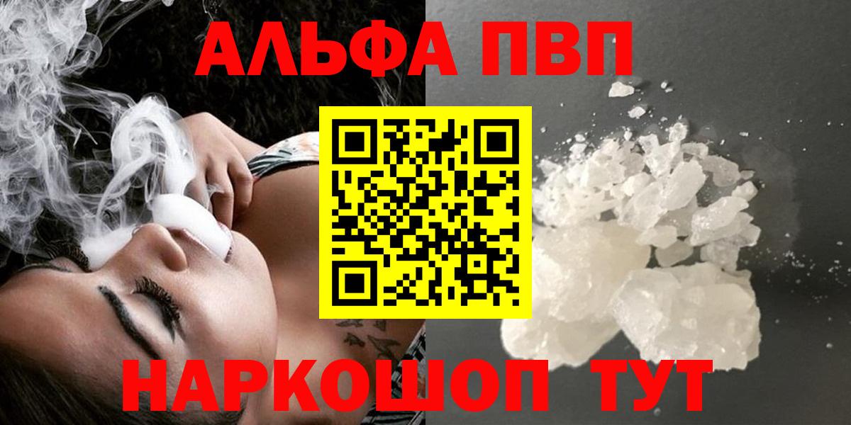 Alpha-PVP крисы CK  Северск  Alfa_PVP мука  цены   A PVP Соль  A-PVP 