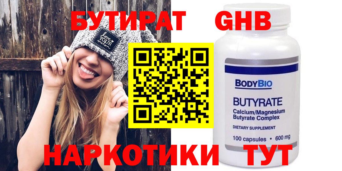 БУТИРАТ 99% Северск