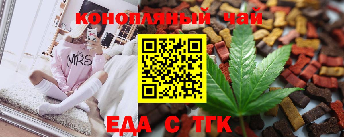 Еда ТГК марихуана  Северск 