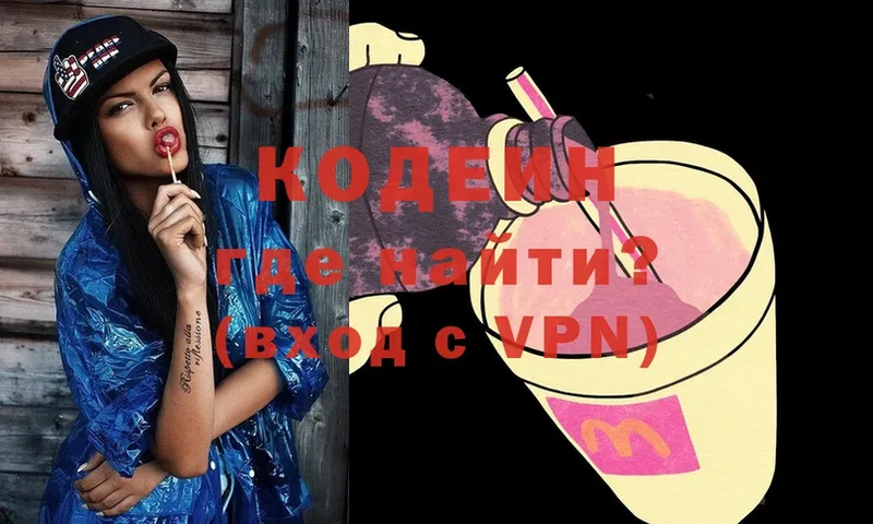 купить наркотики цена  Северск  Кодеин напиток Lean (лин) 