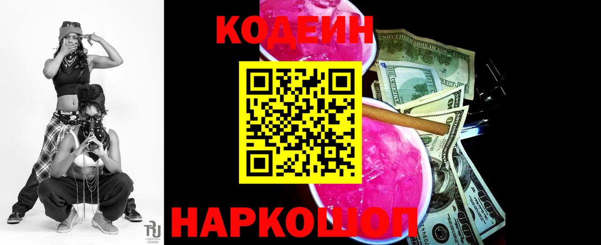 Codein Purple Drank  Вход с VPN  Северск 