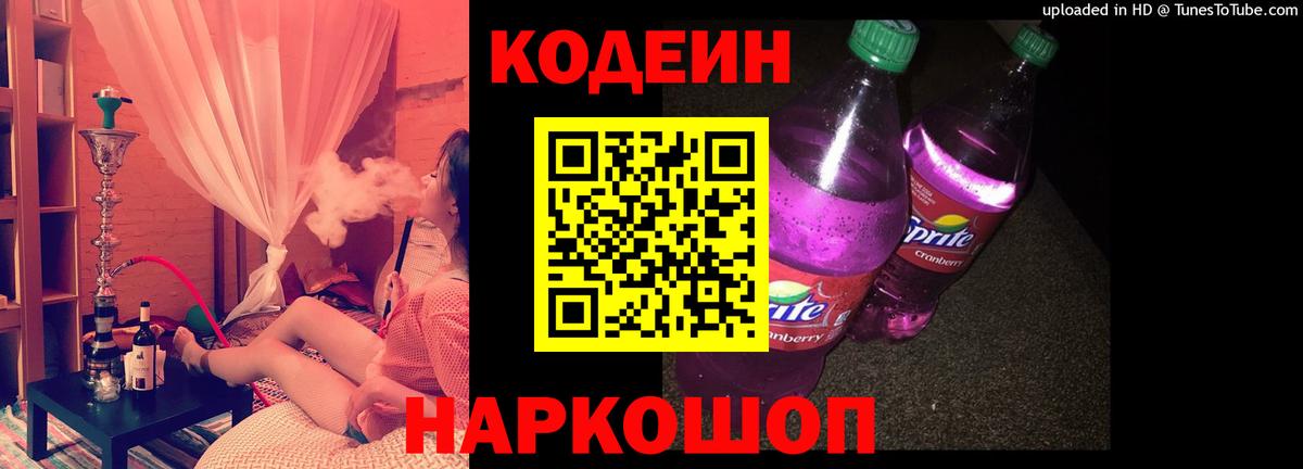 Кодеин Purple Drank  Северск 