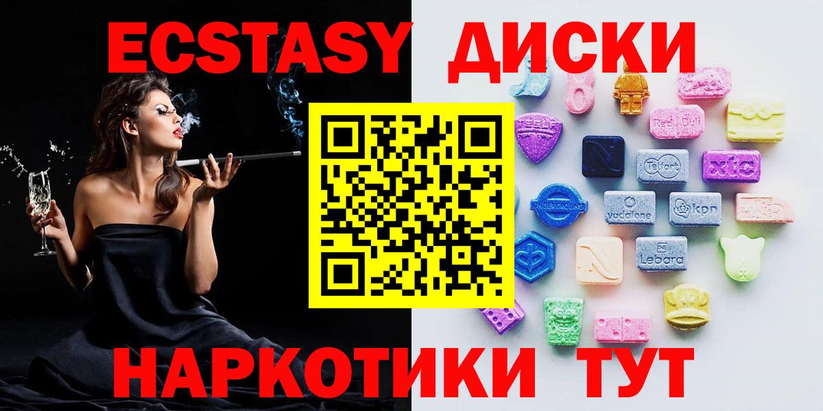 ЭКСТАЗИ  Северск  Ecstasy круглые  ЭКСТАЗИ VHQ 