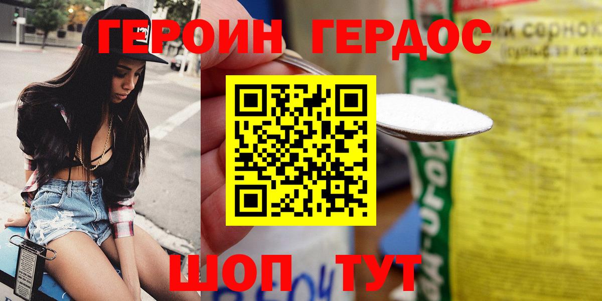 ГЕРОИН хмурый Северск