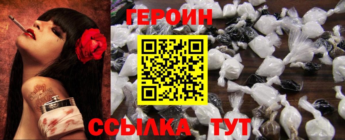 ГЕРОИН Афган Северск