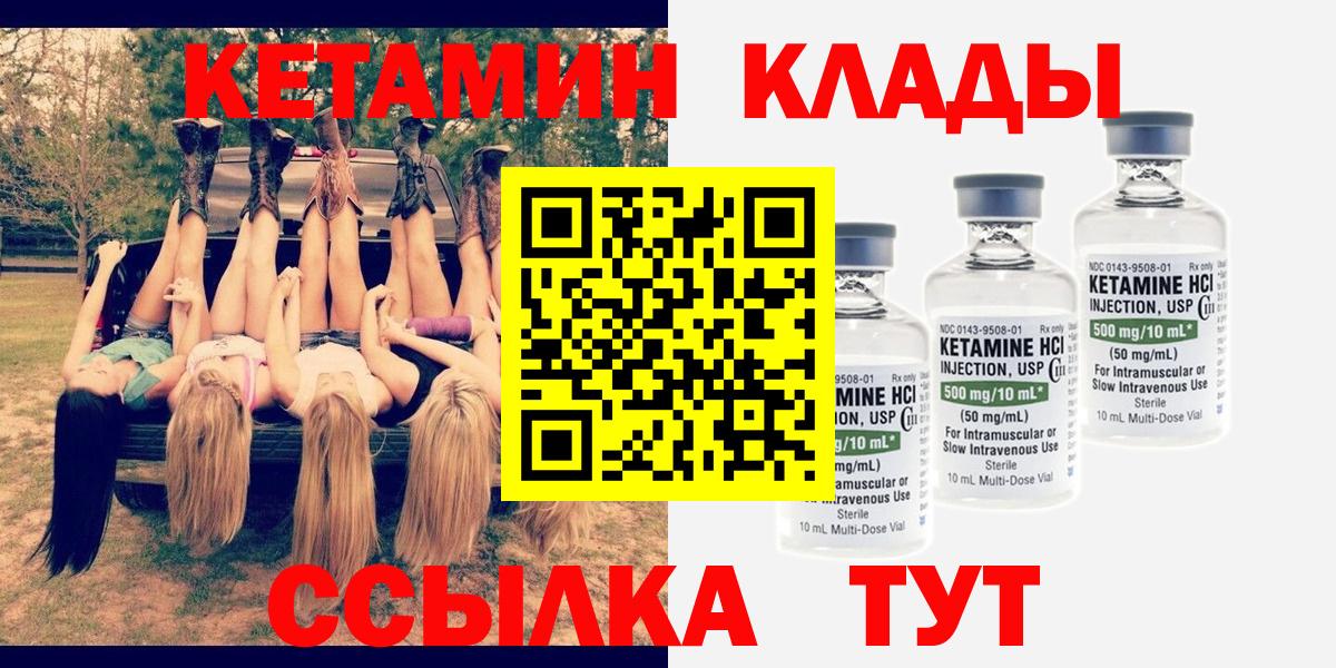 КЕТАМИН VHQ Северск