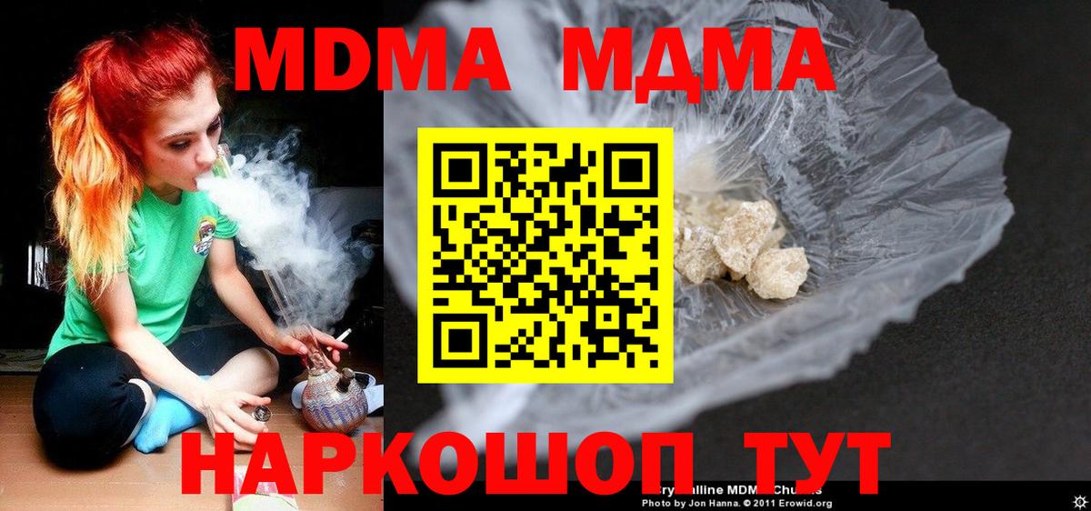 MDMA  МДМА crystal  Северск  МДМА Molly 