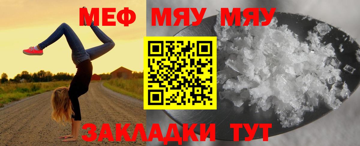 МЯУ-МЯУ  МЕФ  Вход с VPN  Меф VHQ  Северск 
