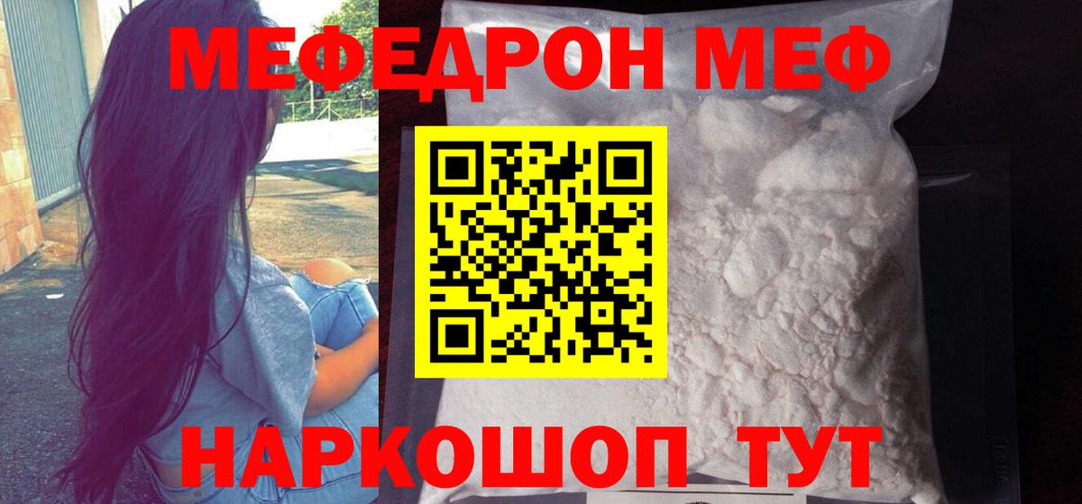 Меф Северск