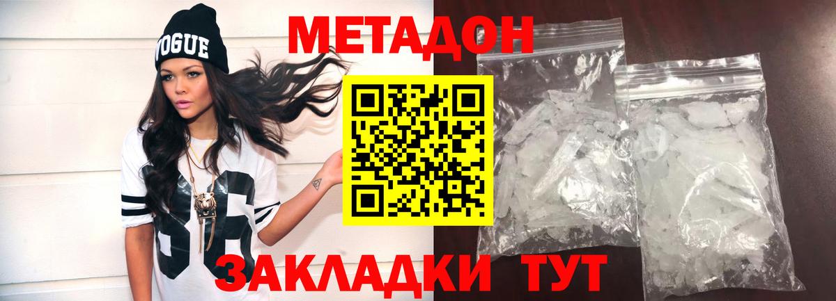 МЕТАДОН methadone  Метадон кристалл  Северск 